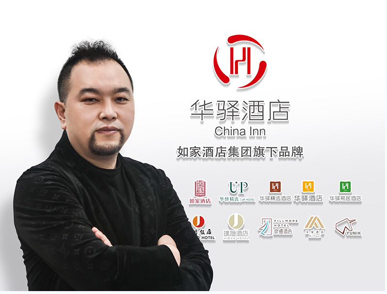 如家华驿酒店