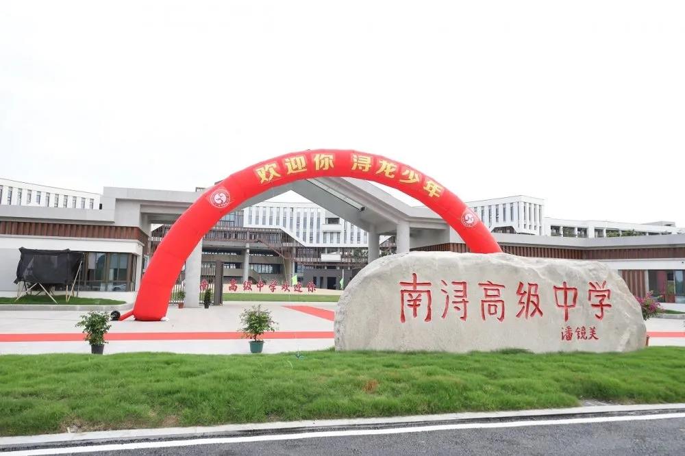  p>南浔高级中学坐落于南浔高铁新城区块,总投资7.