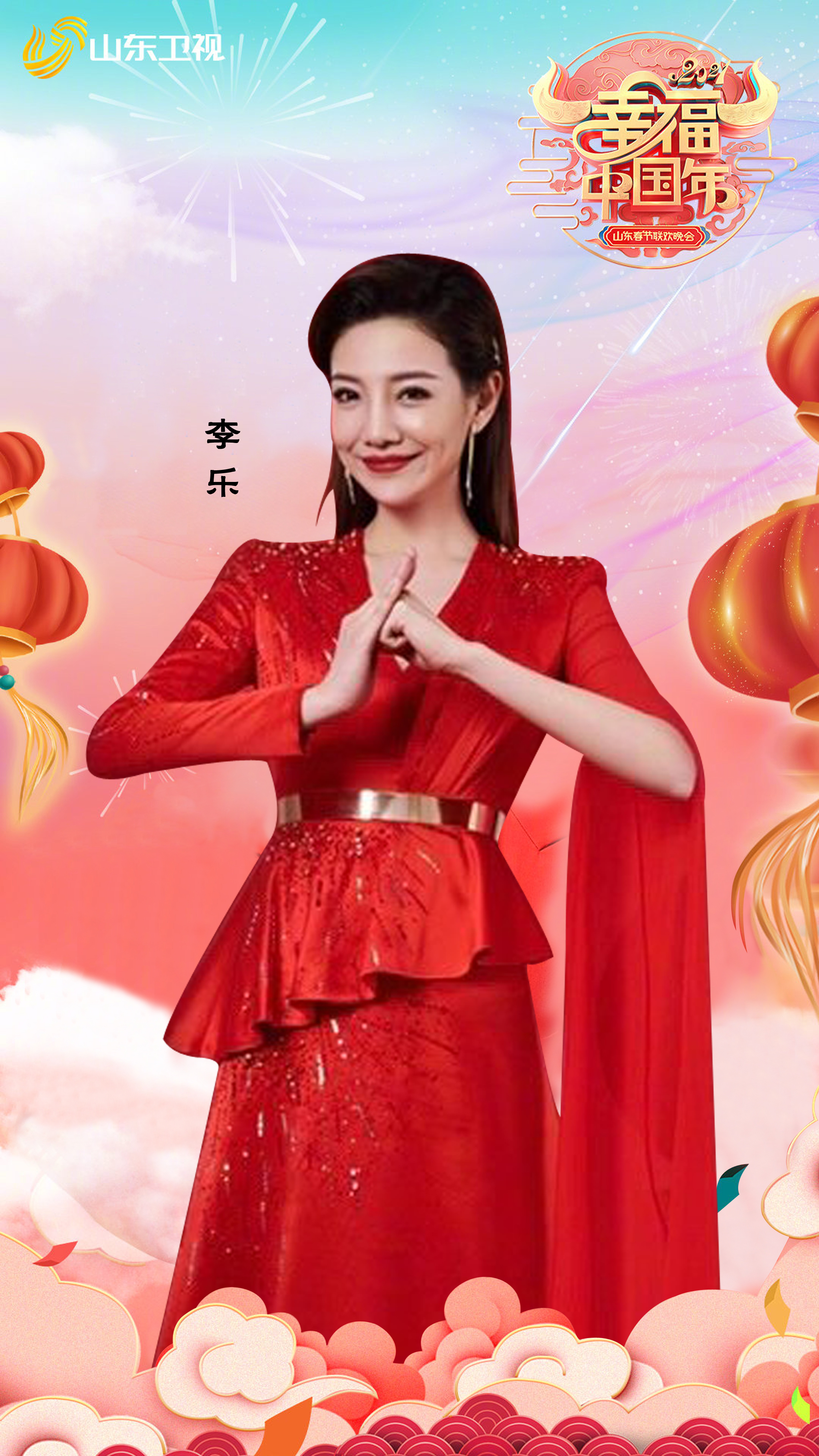 2021山东春节联欢晚会