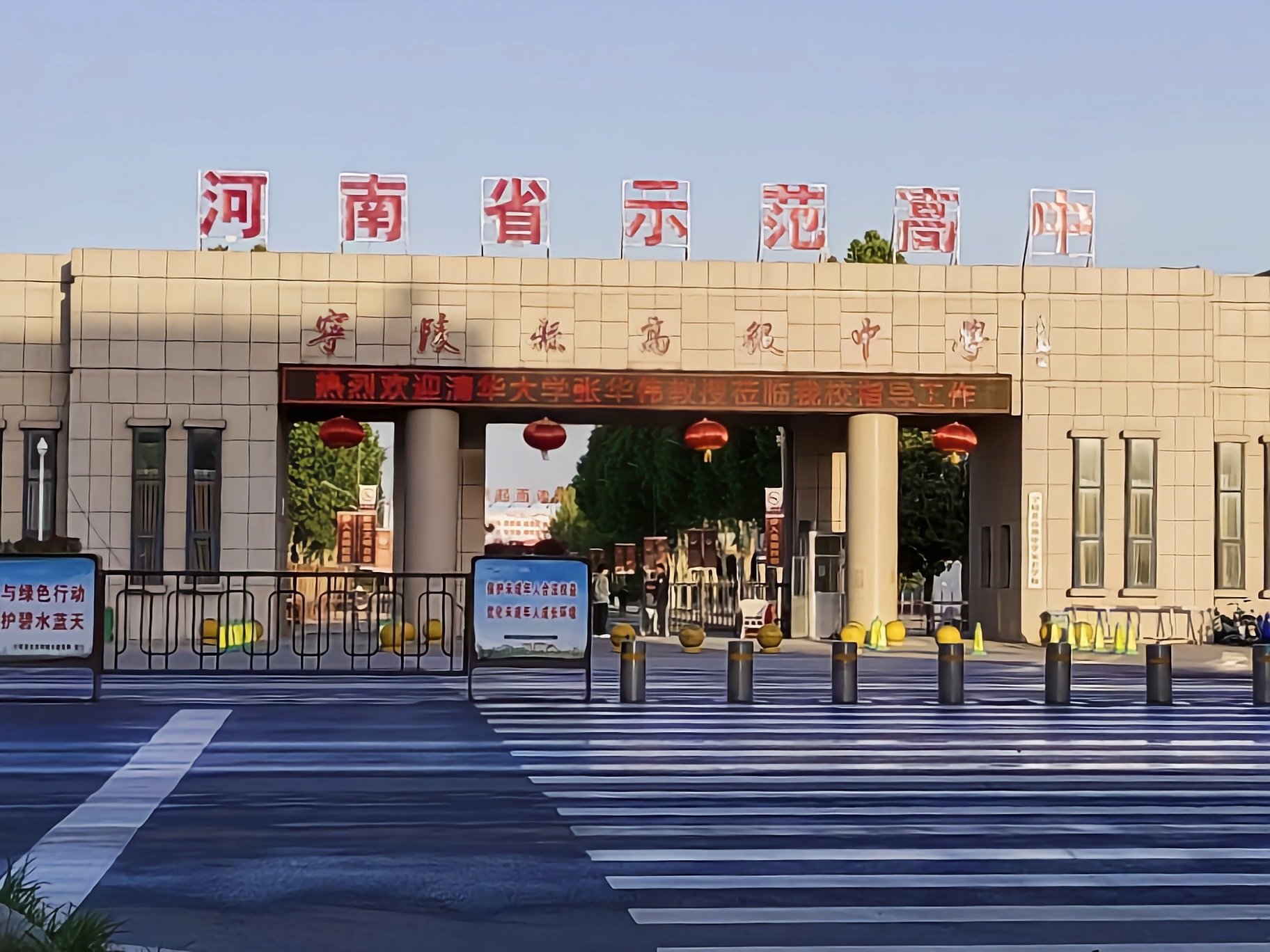 宁陵县高级中学