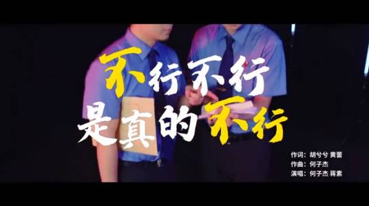 不行不行是真的不行_百度百科