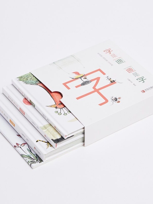 字是画画是字·汉字篇