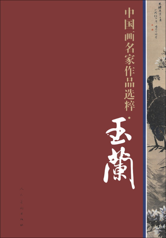 中国画名家作品选粹·玉兰