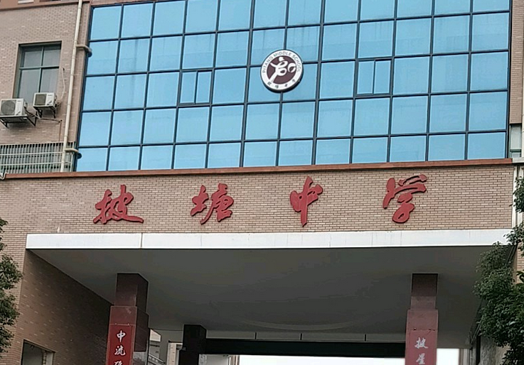  p data-id="gnbdou7as9">雅礼融城学校(原披塘中学)是由天心区政府与