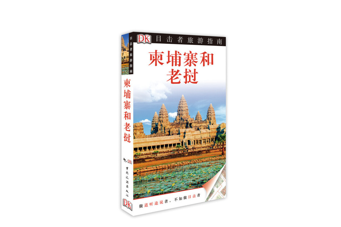 柬埔寨和老挝