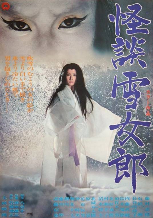 怪谈雪女郎_百度百科