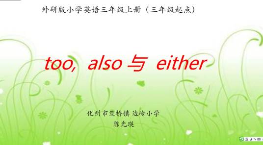 too,also与either_百度百科