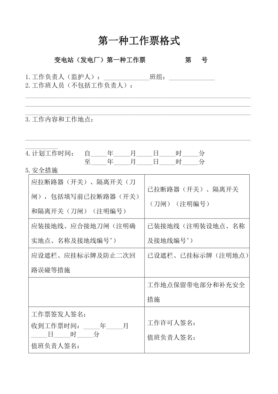 工作票