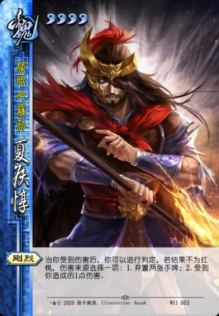 夏侯惇（游戏《三国杀》中的武将牌）_百度百科