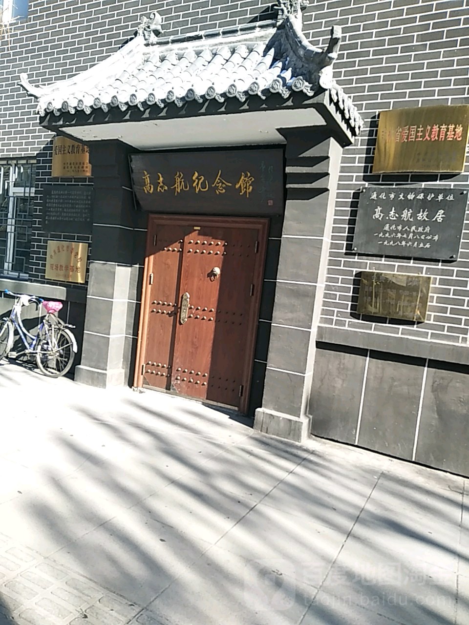 通化市高志航纪念馆
