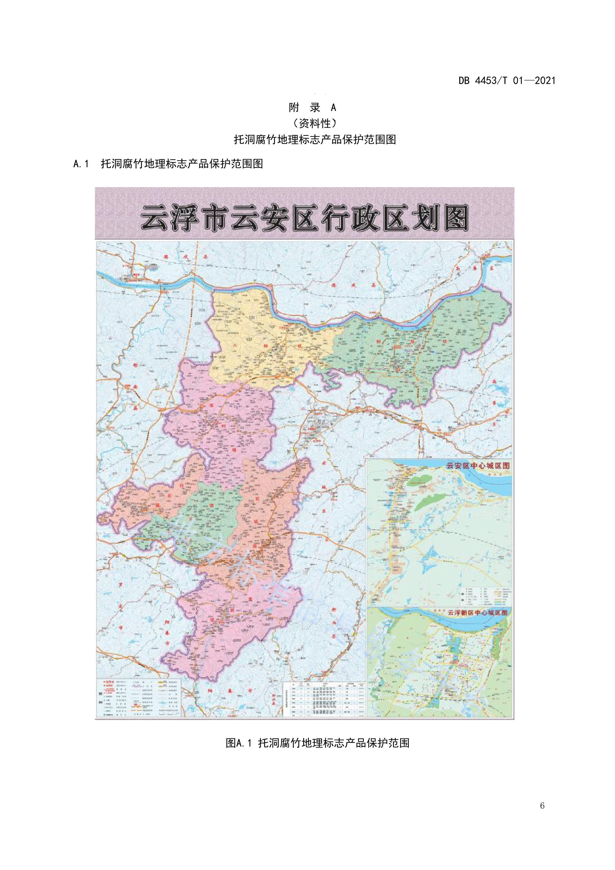 01-2021)是2021年3月1日实施的一项中华人民共和国广东省云浮市地方