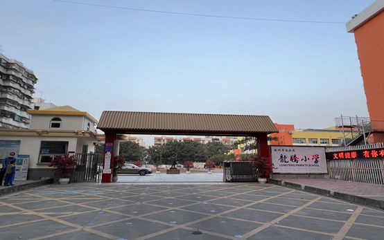 深圳市宝安区龙腾小学