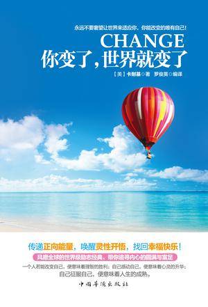 你变了世界就变了_百度百科