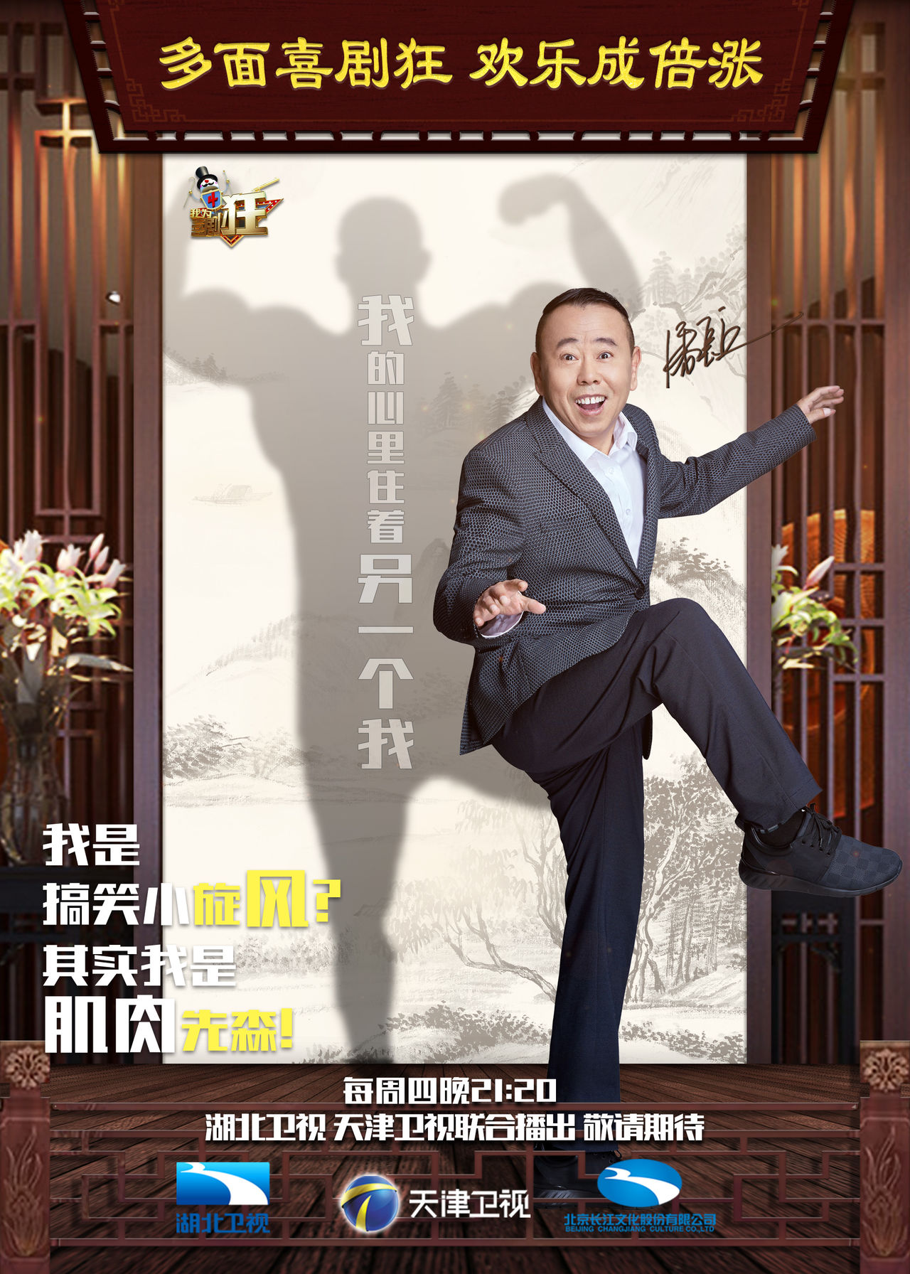 我为喜剧狂第四季