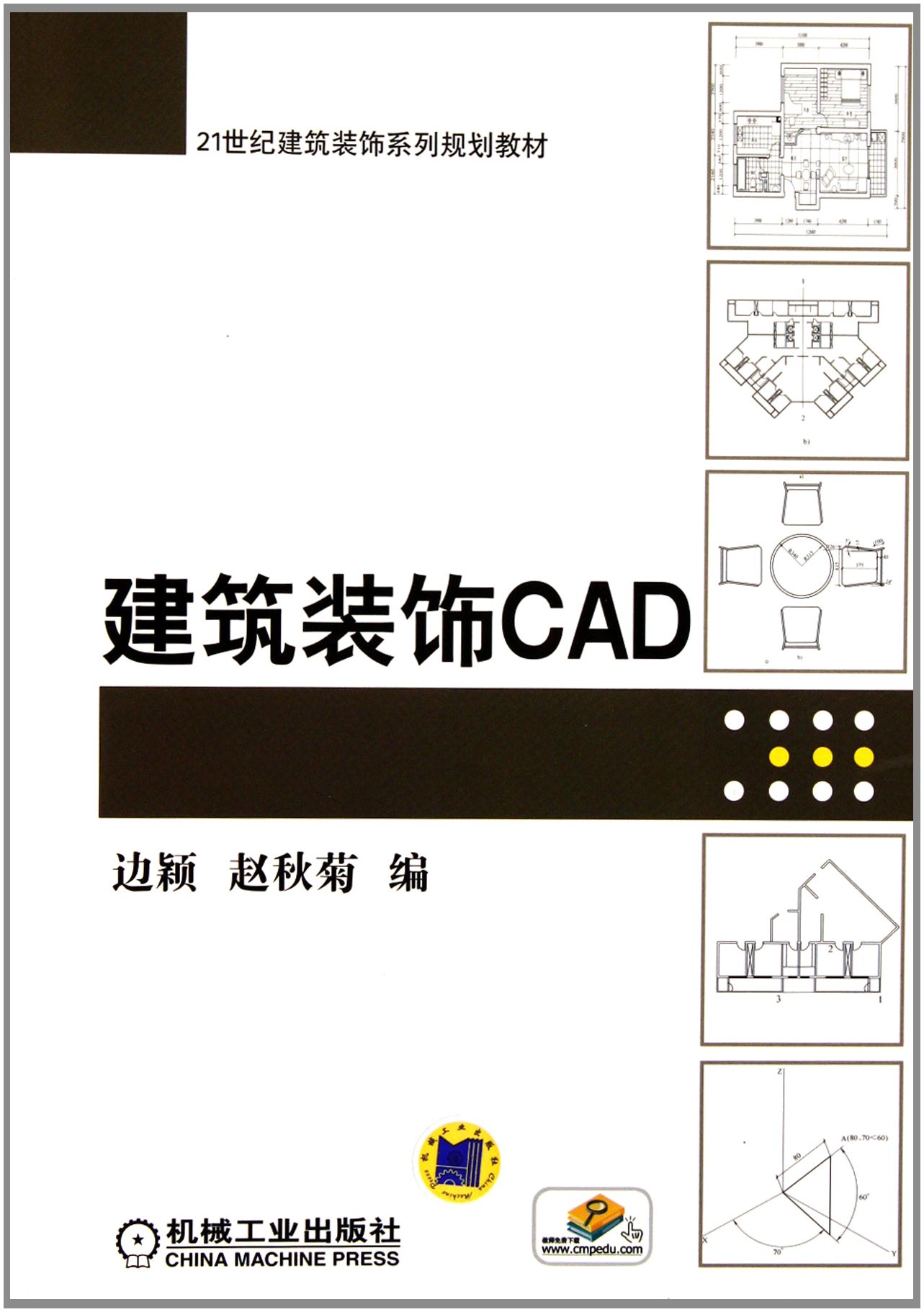 建筑装饰cad