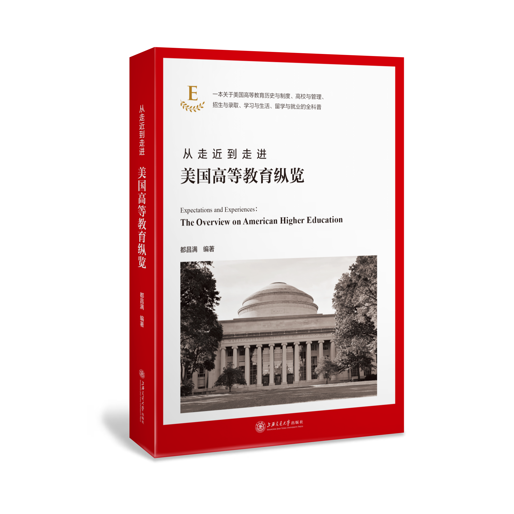 从走近到走进:美国高等教育纵览
