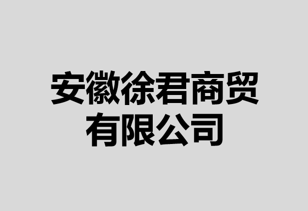 安徽有哪些服装集团公司招聘（安徽有哪些服装集团公司）-第2张图片-潮百科