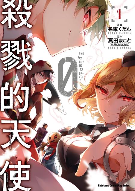 杀戮的天使 episode.
