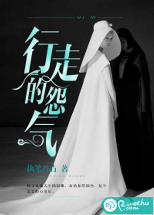 行走的怨气_百度百科