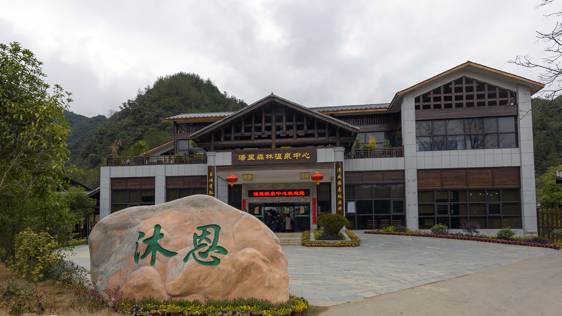 铜鼓县汤里森林温泉旅游度假区