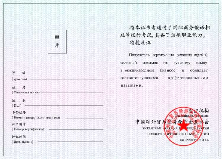 国际商务俄语等级考试(初级)