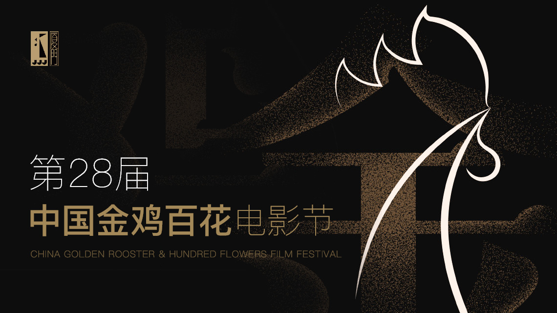 即 a target="_blank" href="/item/中国电影金鸡奖/185250" data