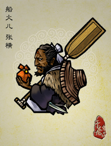  p>张横是中国古典小说《 a href="#" data-lem