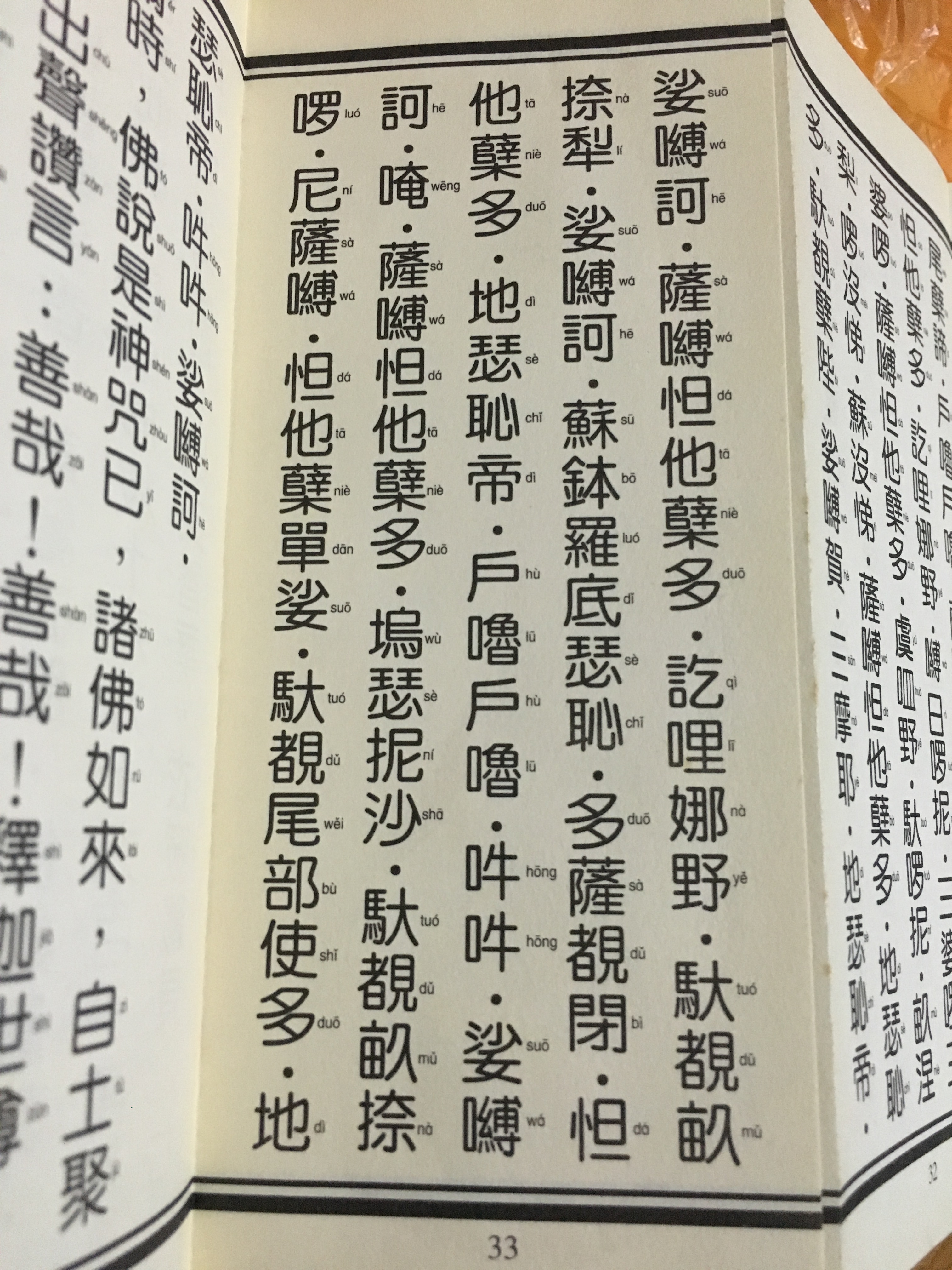 宝箧咒超度-宝箧咒怎么念