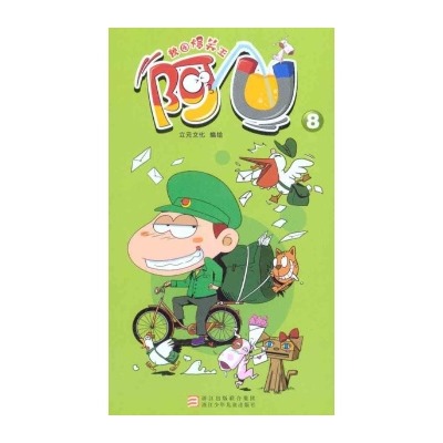 校园爆笑王:阿u8