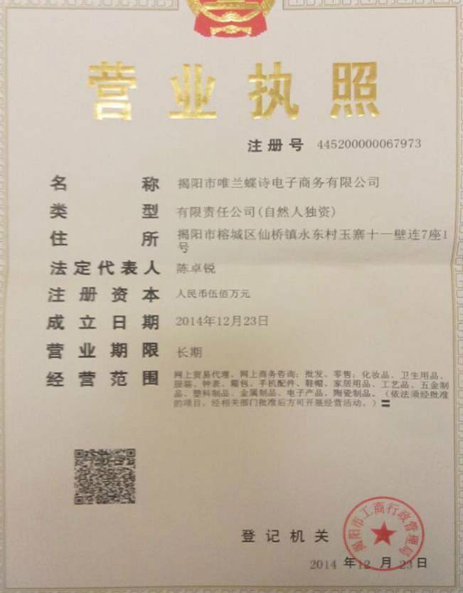 item/化妆品/140644" data-lemmaid="140644">化妆品 /a>批发零售代理