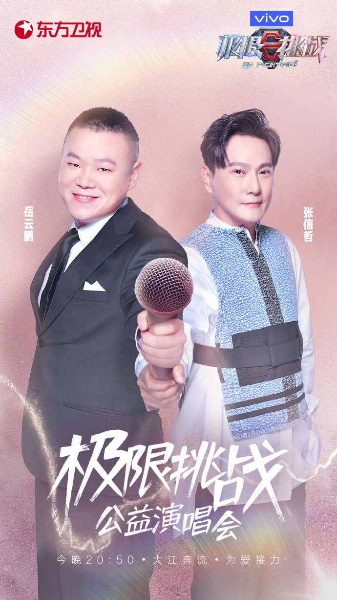 极限挑战第五季