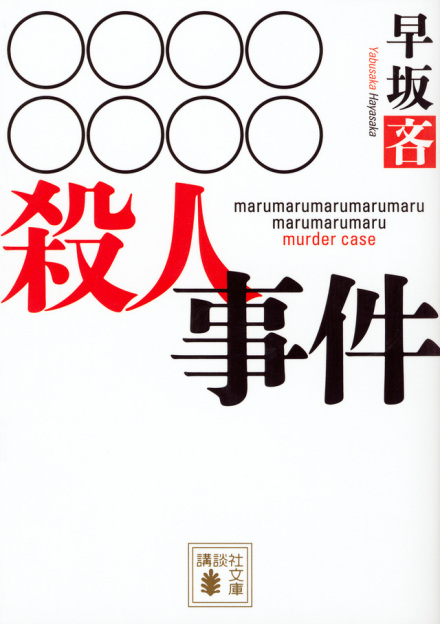 早坂吝_百度百科