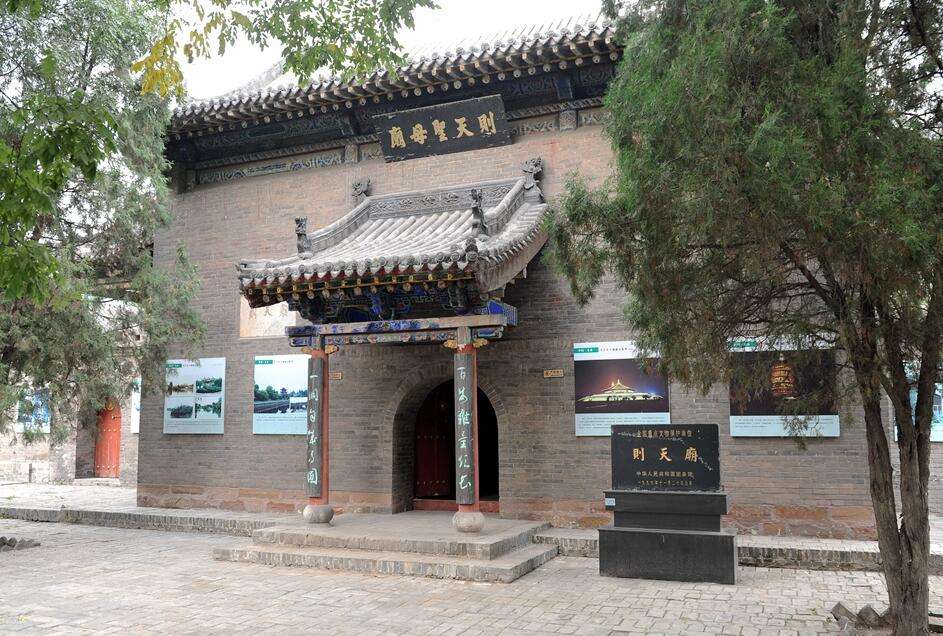 文水则天圣母庙