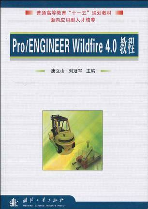Pro/ENGINEER Wildfire 4.0教程_百度百科