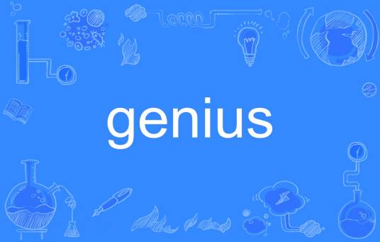 genius（英文单词）_百度百科