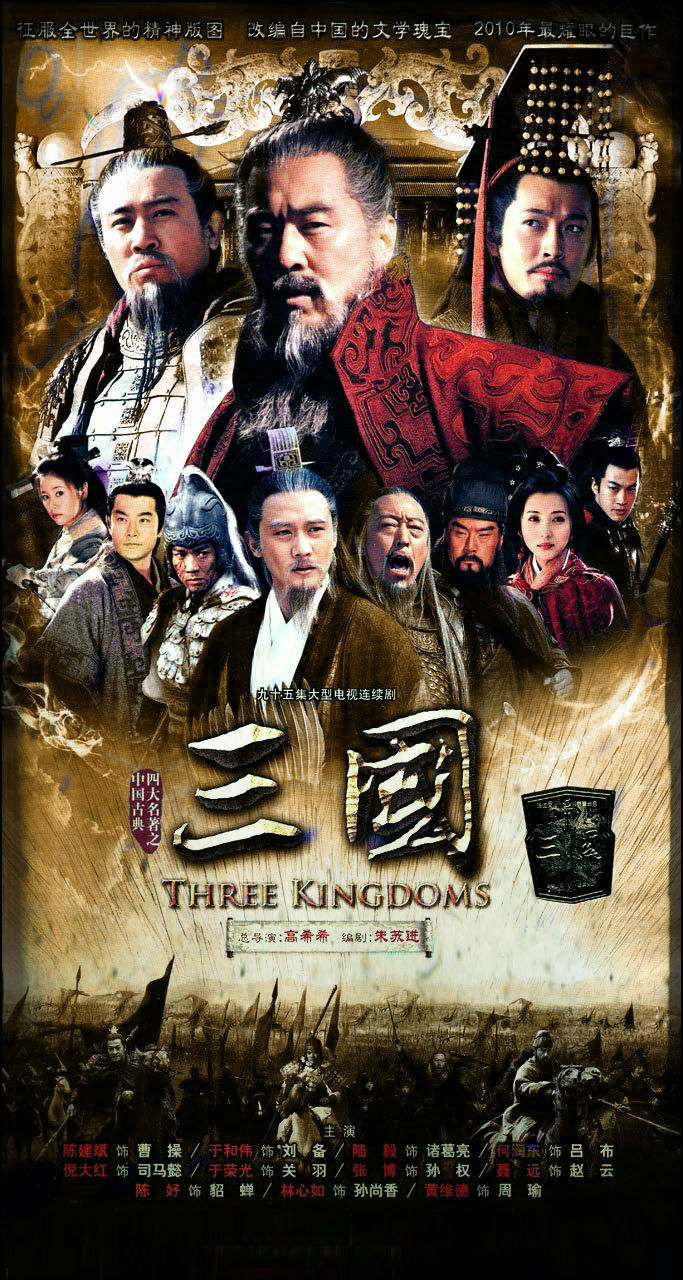 新三国