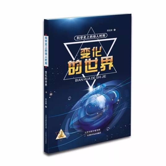 变化的世界_百度百科