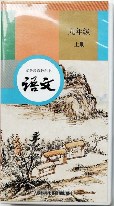 语文九年级上册