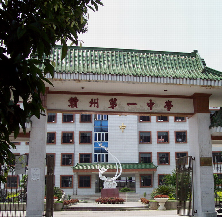 data-lemmaid="142839">赣州 /a>市第一中学,简称赣州一中,坐落于 a