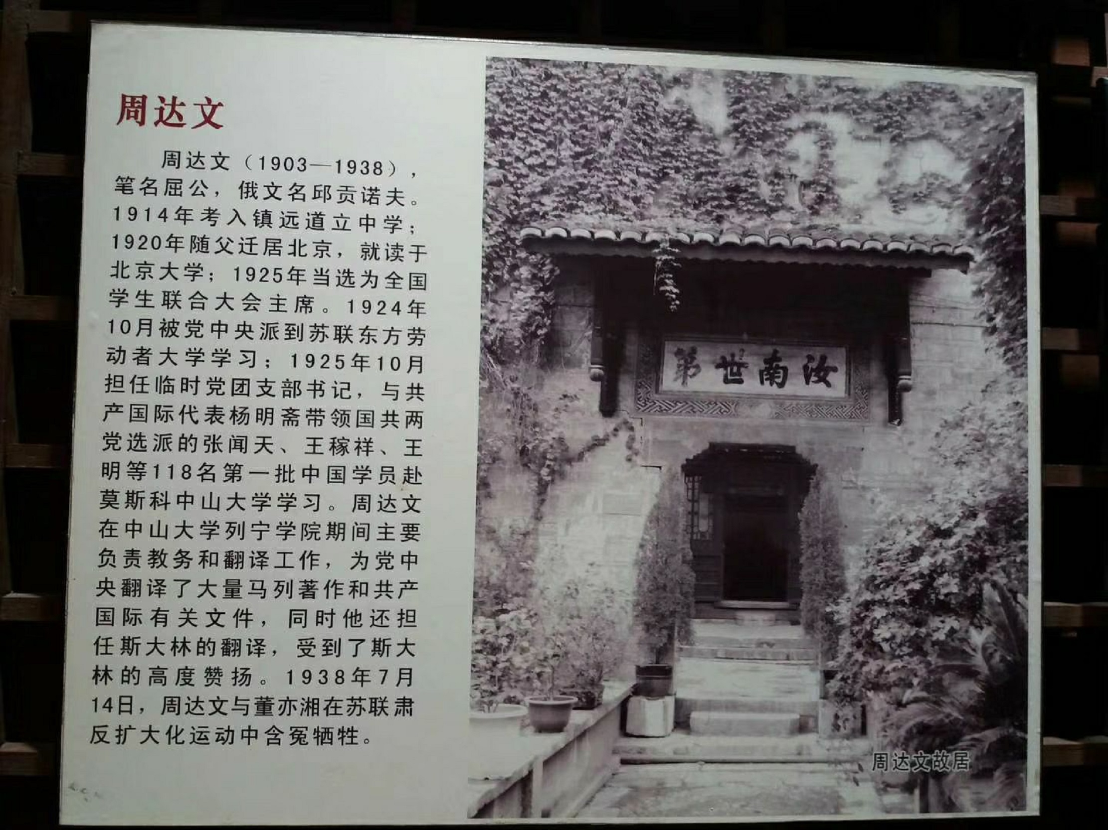 周达文故居
