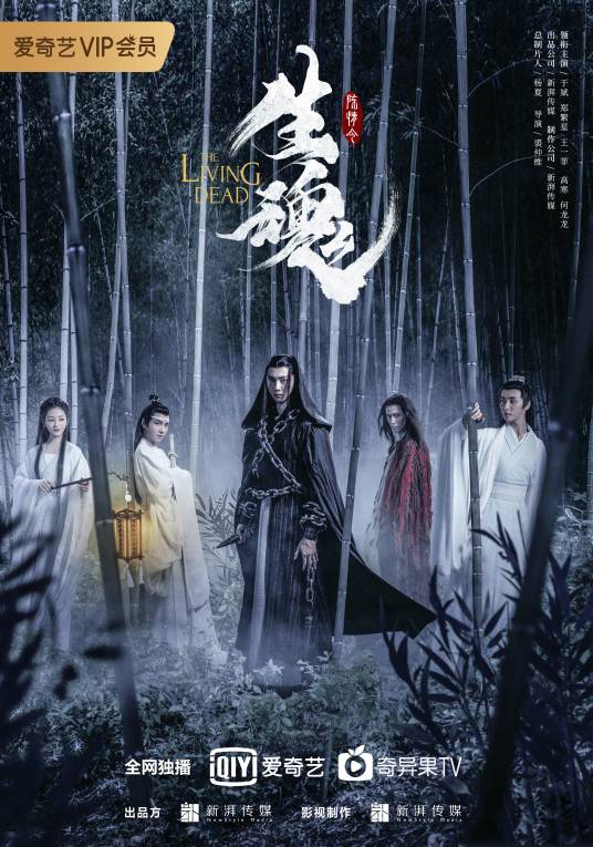 陈情令之生魂