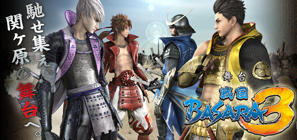 战国basara