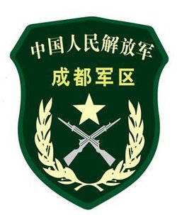 中国成都军区