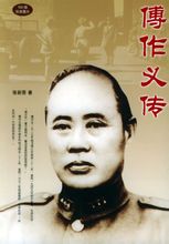 傅作义传