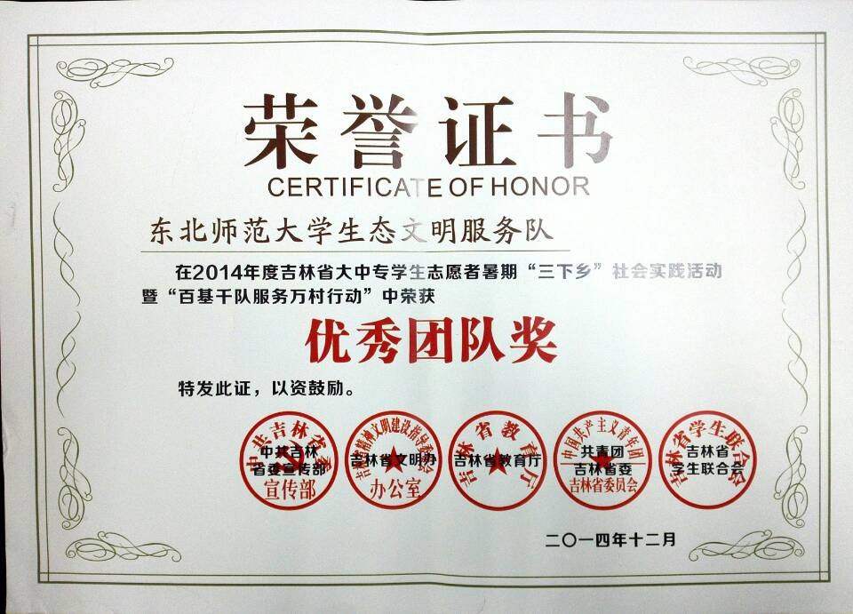 是东北师范大学校团委指导下的校级学生社团,社团等级为a级,自成立