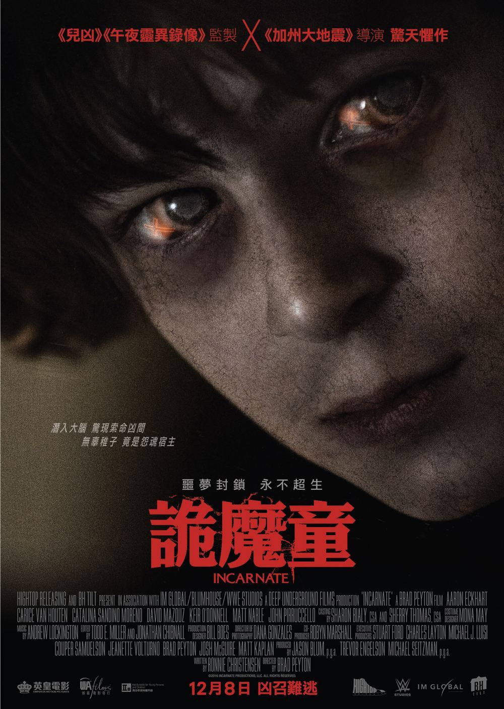 诡魔童