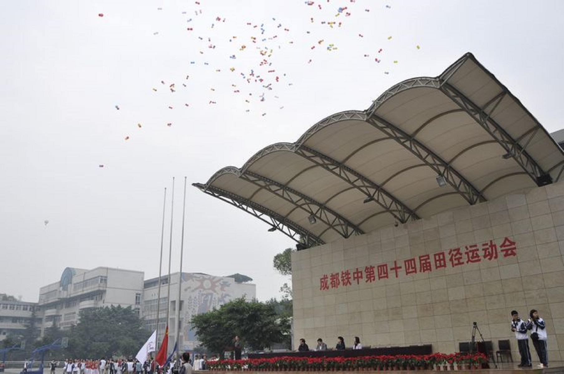 成都市铁路中学校