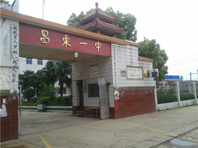  p data-id="go0069uvnv">昌东一中,江西省南昌市公立初级中学,创建于