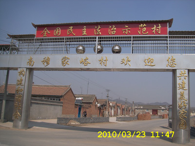 南穆家峪村 百度百科