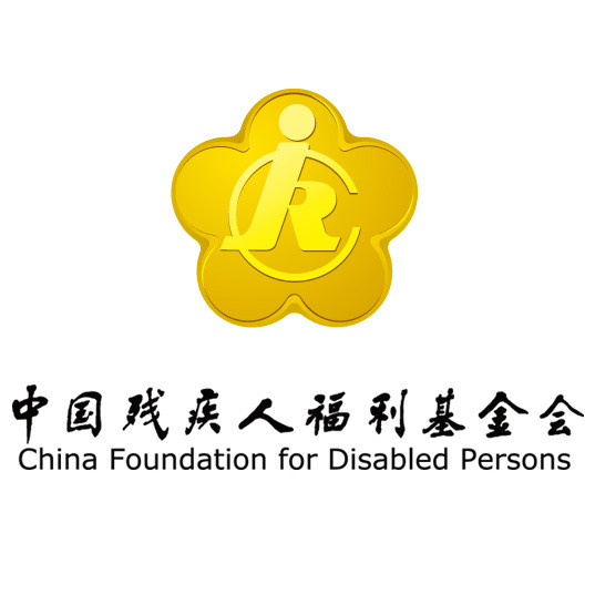 中国残疾人基金会